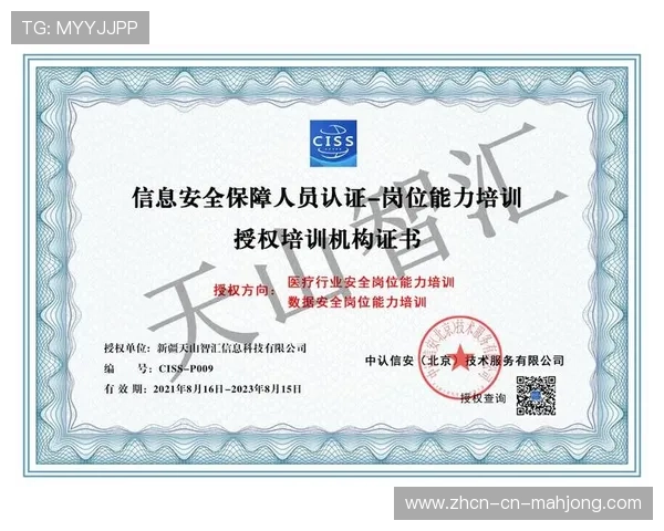 电子认证体系完善，保障体育数据安全共享