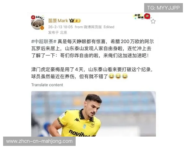 山东泰山绯闻外援：中卫佩德罗-阿尔瓦罗抵达首都国际机场，将前往济南体检